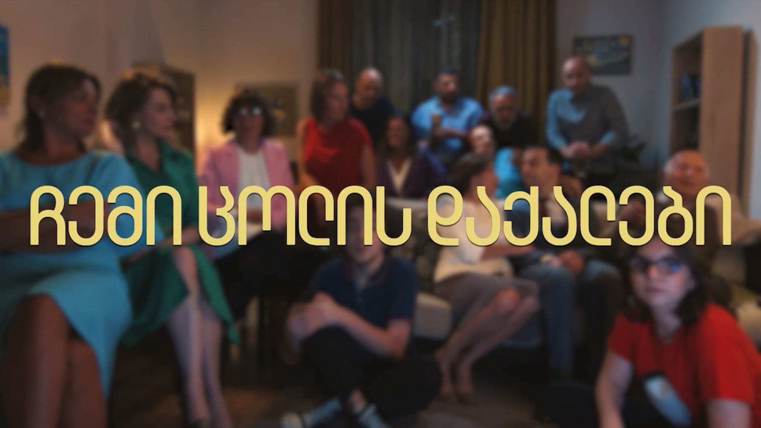 My Wife's Girlfriends