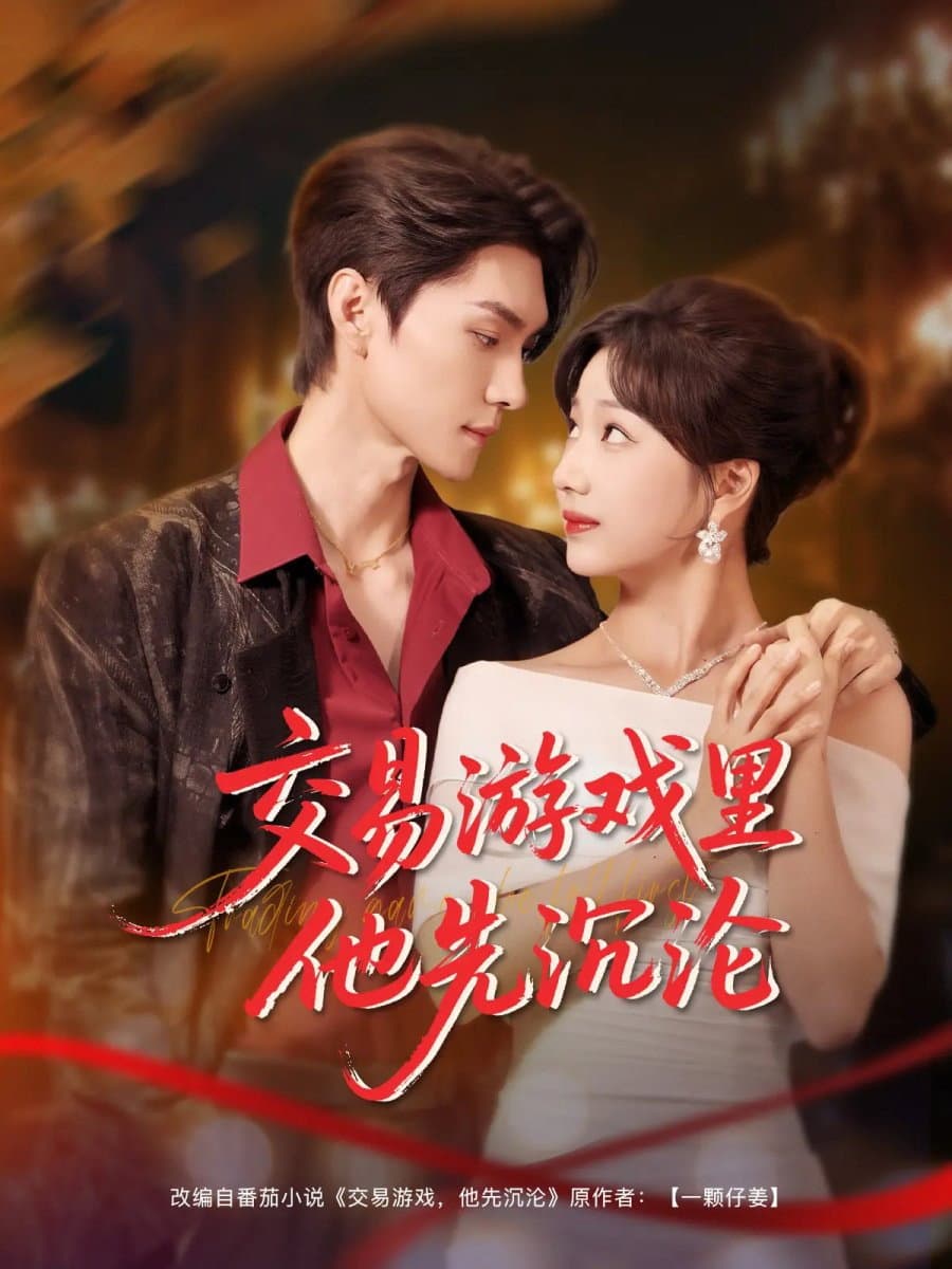 Jiao Yi You Xi Li Ta Xian Chen Lun