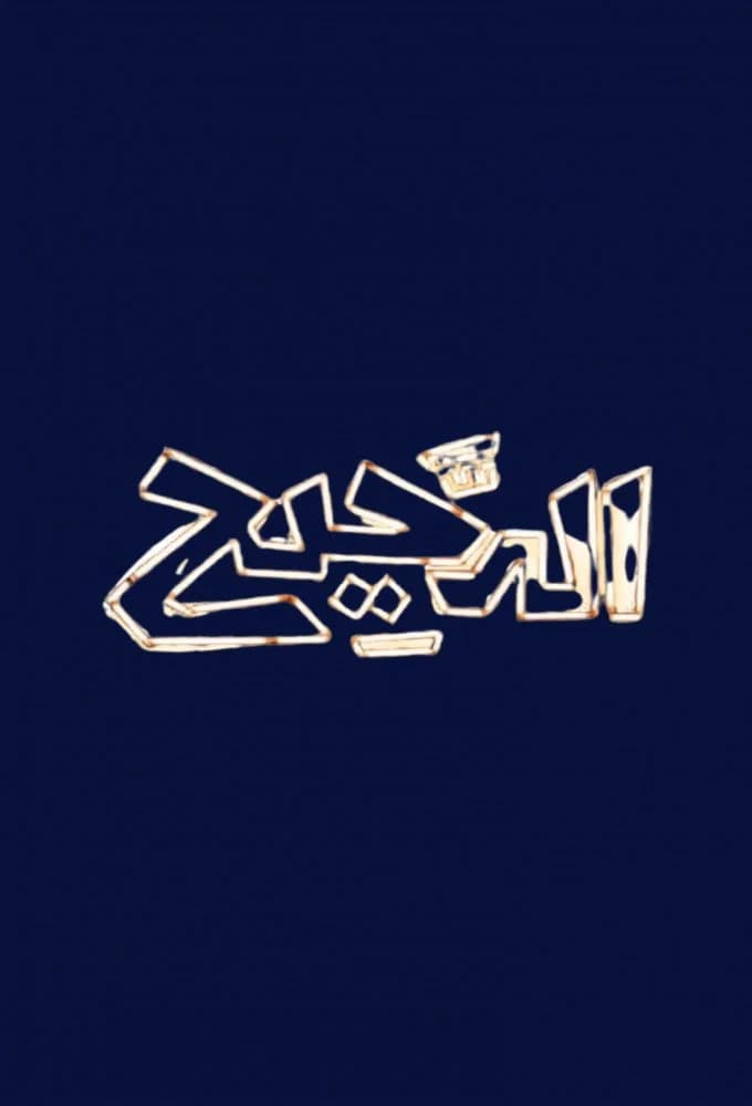 Al Daheeh